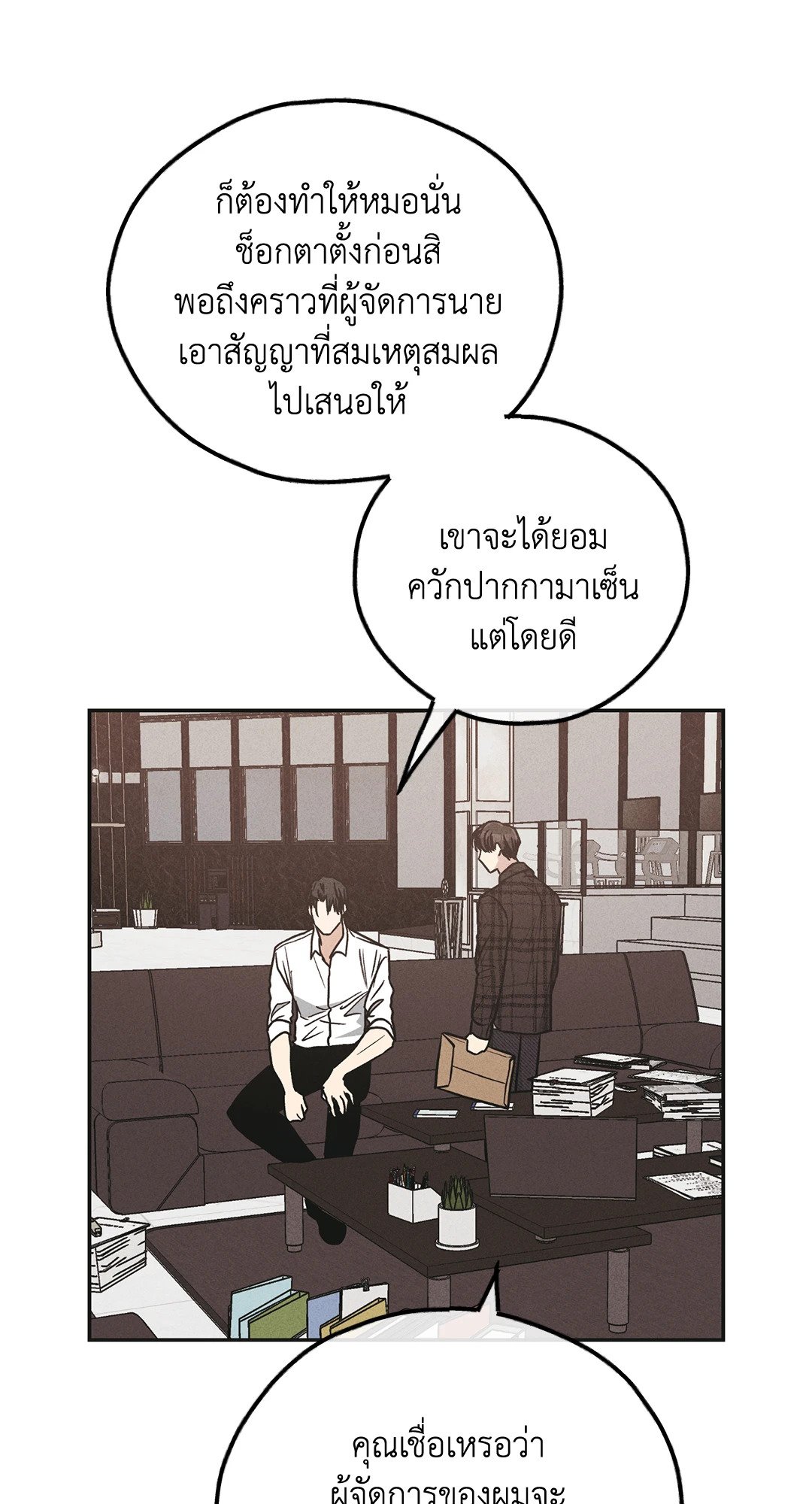 Payback - หน้า 20