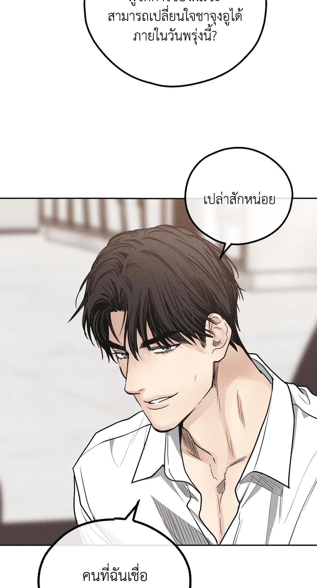Payback - หน้า 21