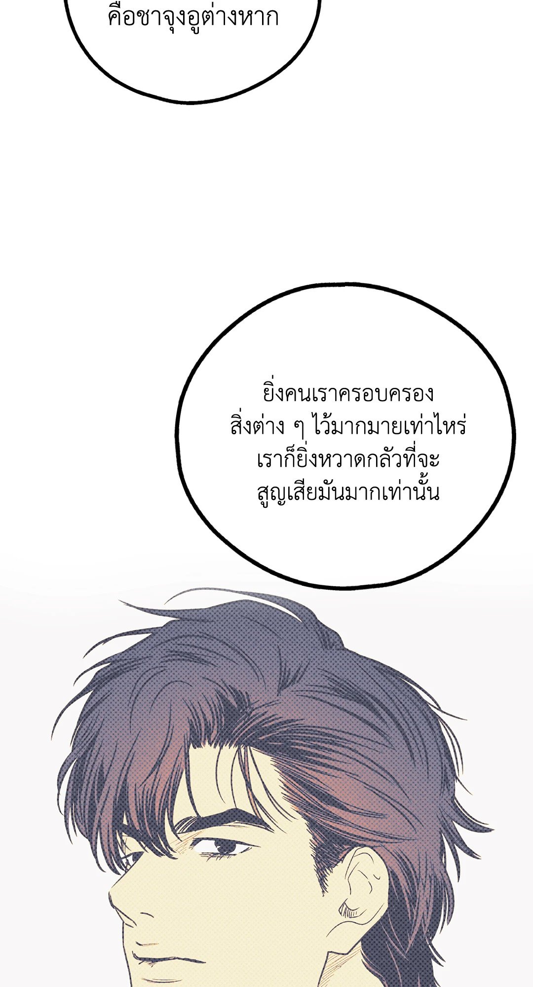Payback - หน้า 22