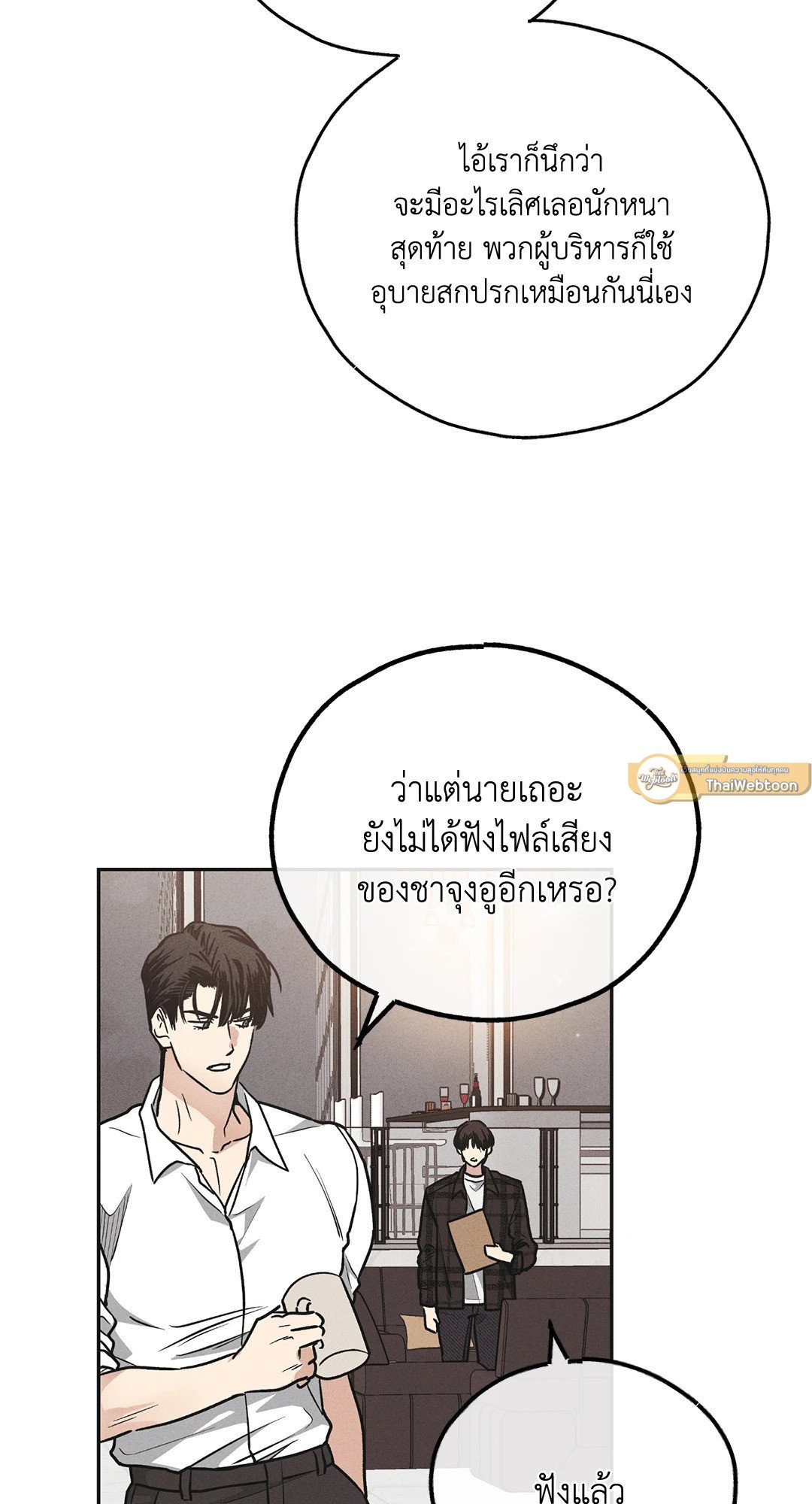 Payback - หน้า 25