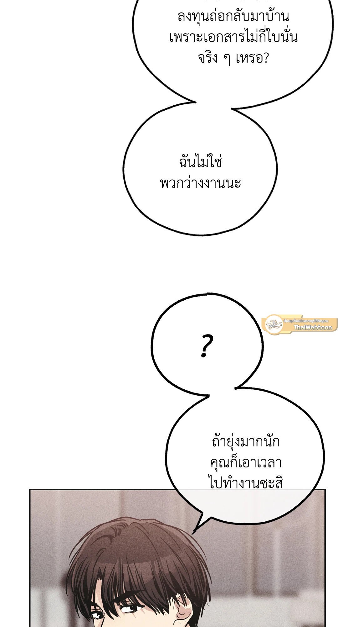 Payback - หน้า 31
