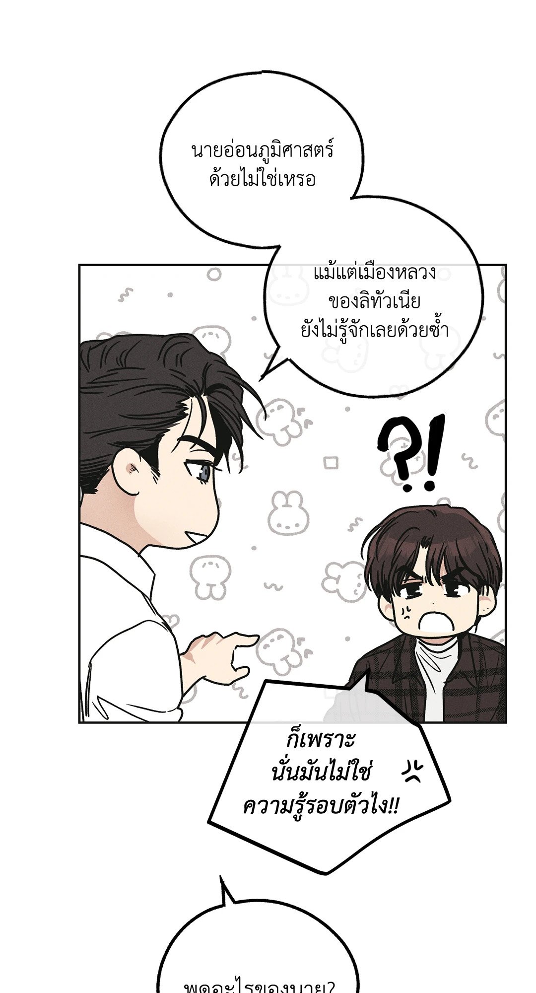 Payback - หน้า 37