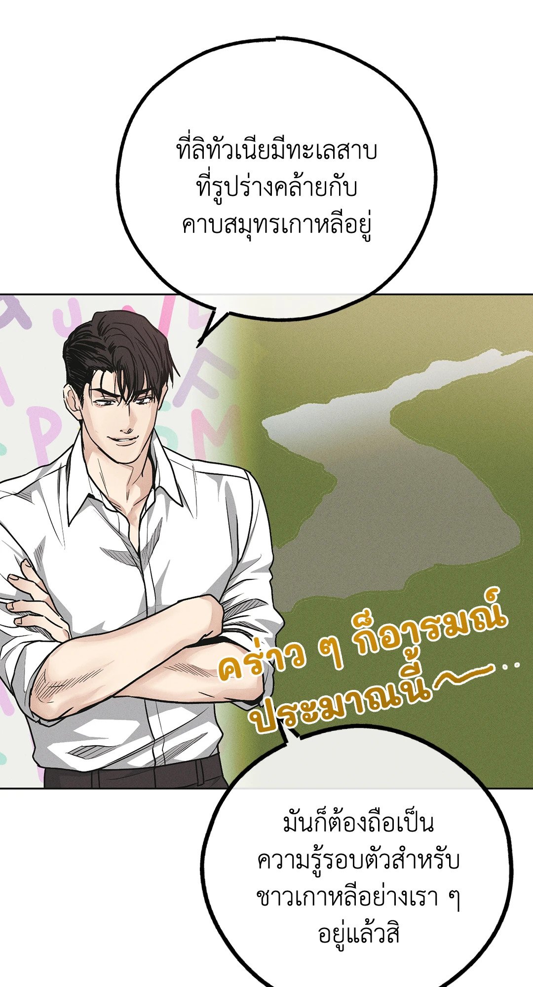 Payback - หน้า 39