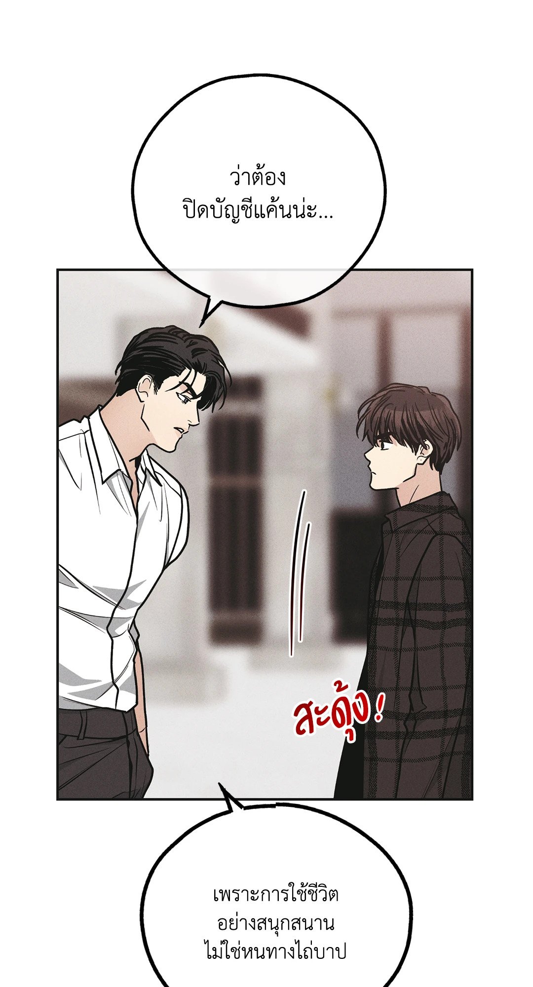 Payback - หน้า 43