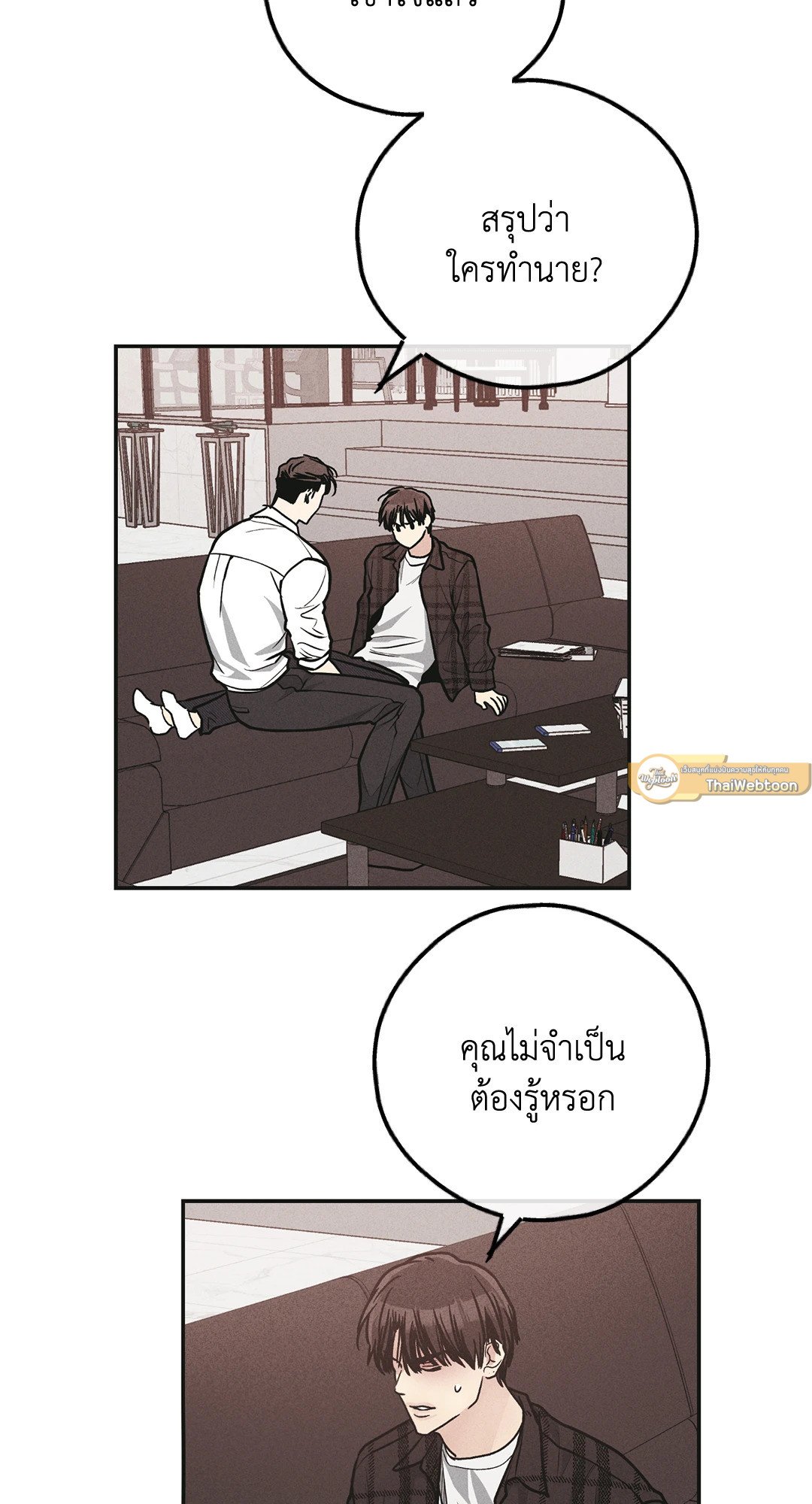 Payback - หน้า 67