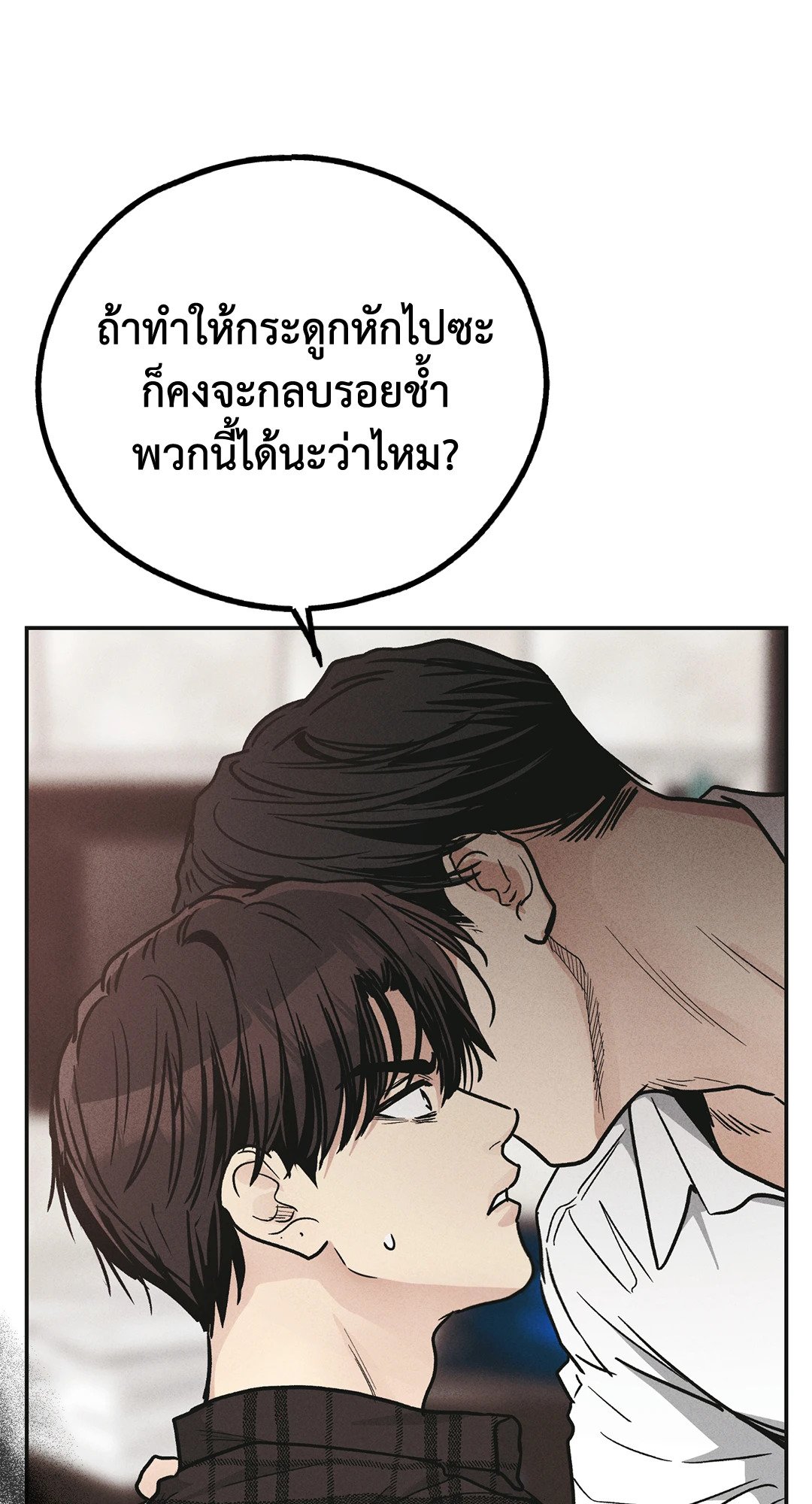 Payback - หน้า 75