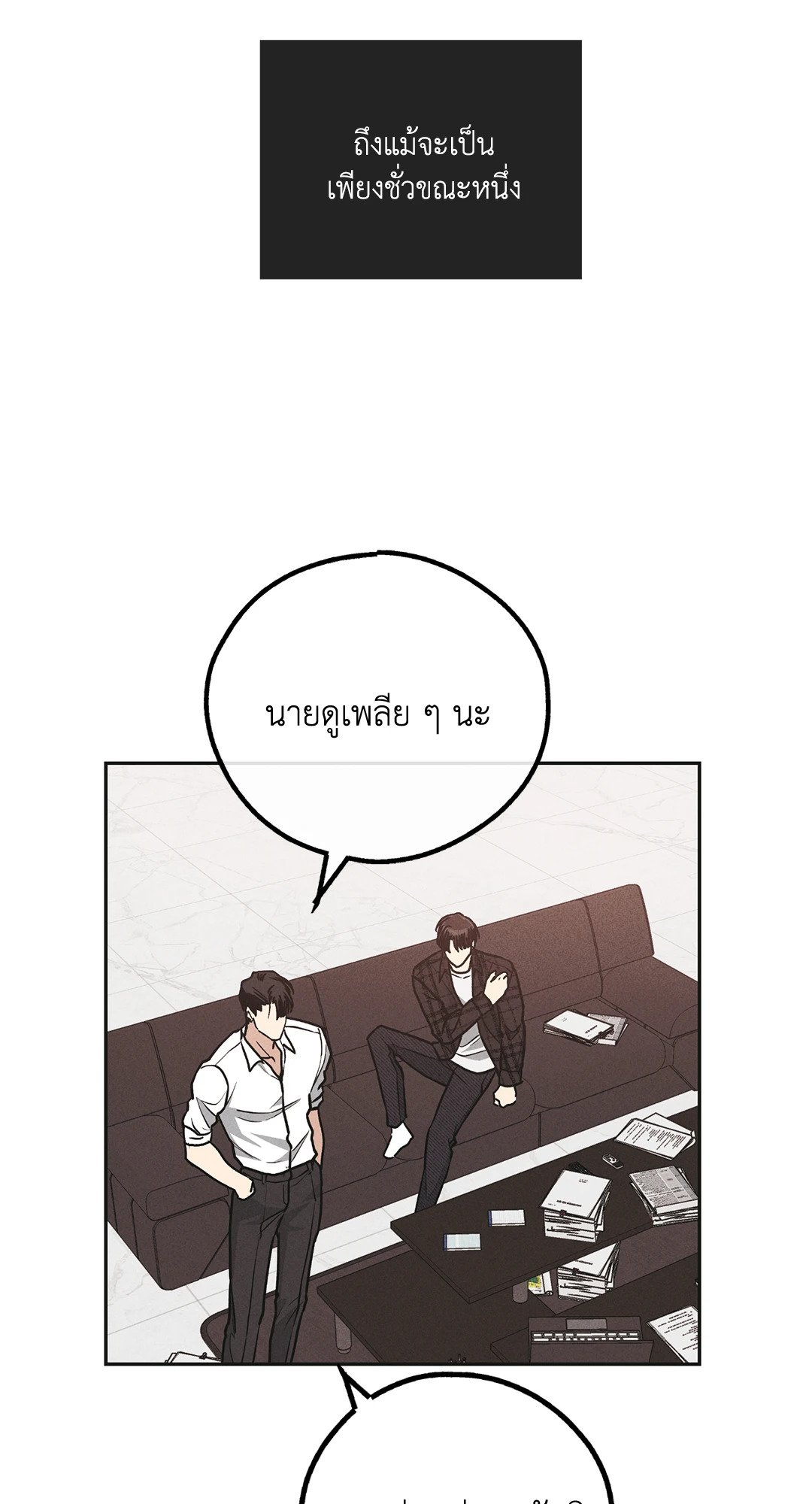 Payback - หน้า 80