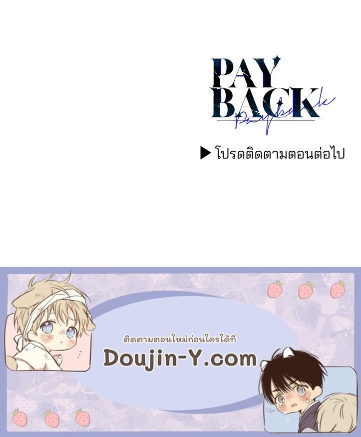 Payback - หน้า 85