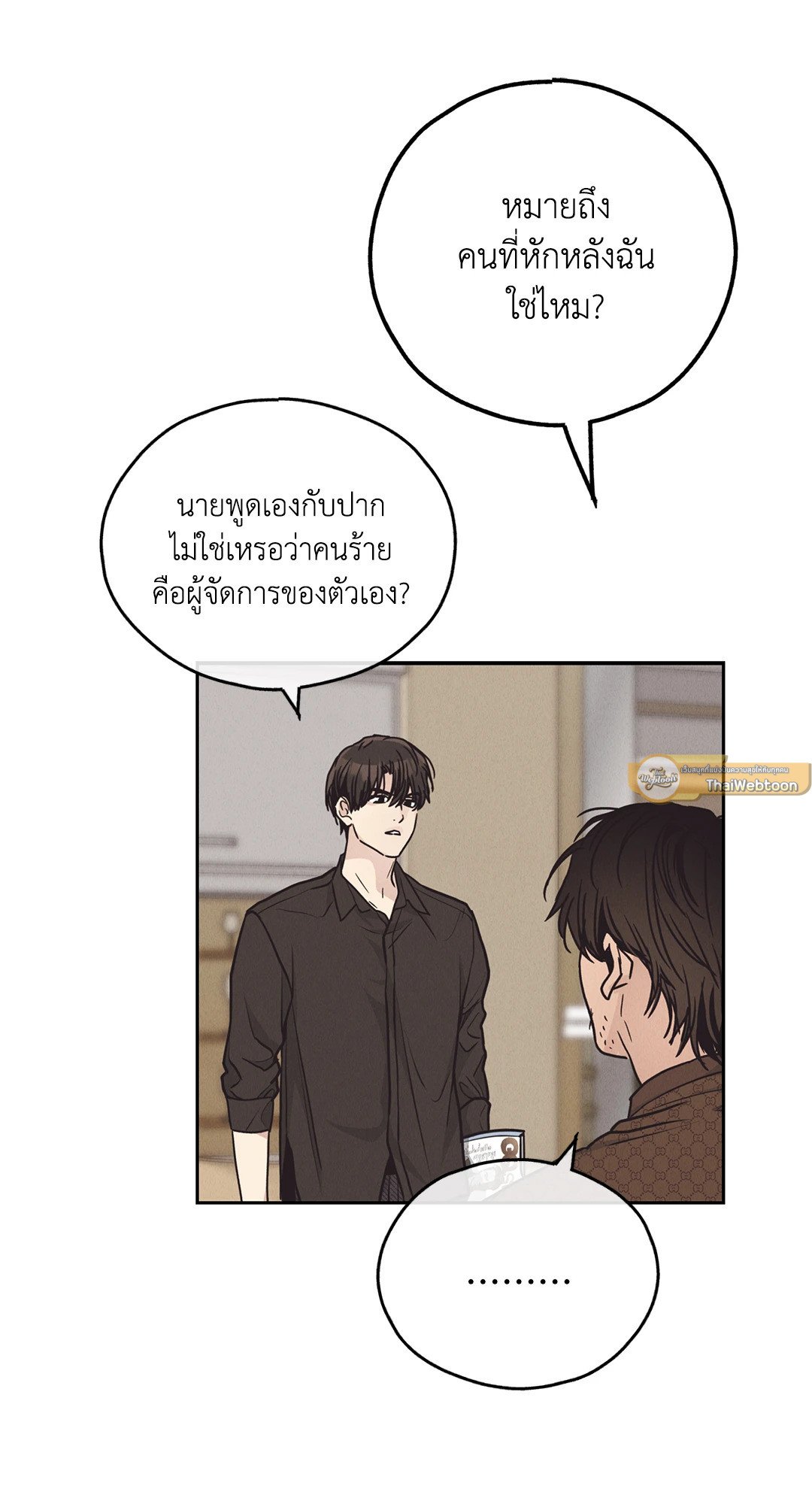 Payback - หน้า 18