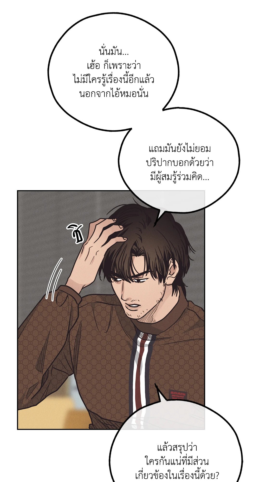 Payback - หน้า 19