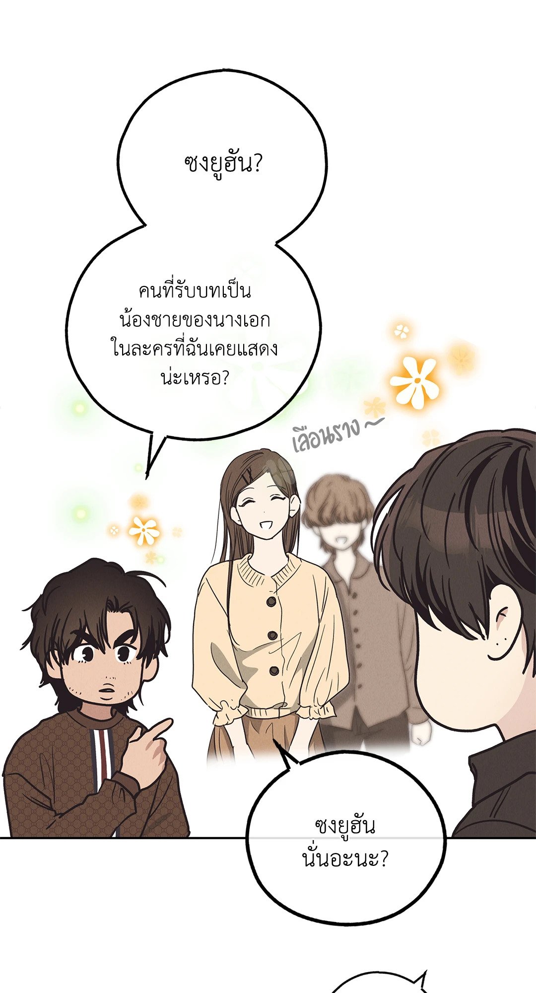 Payback - หน้า 23