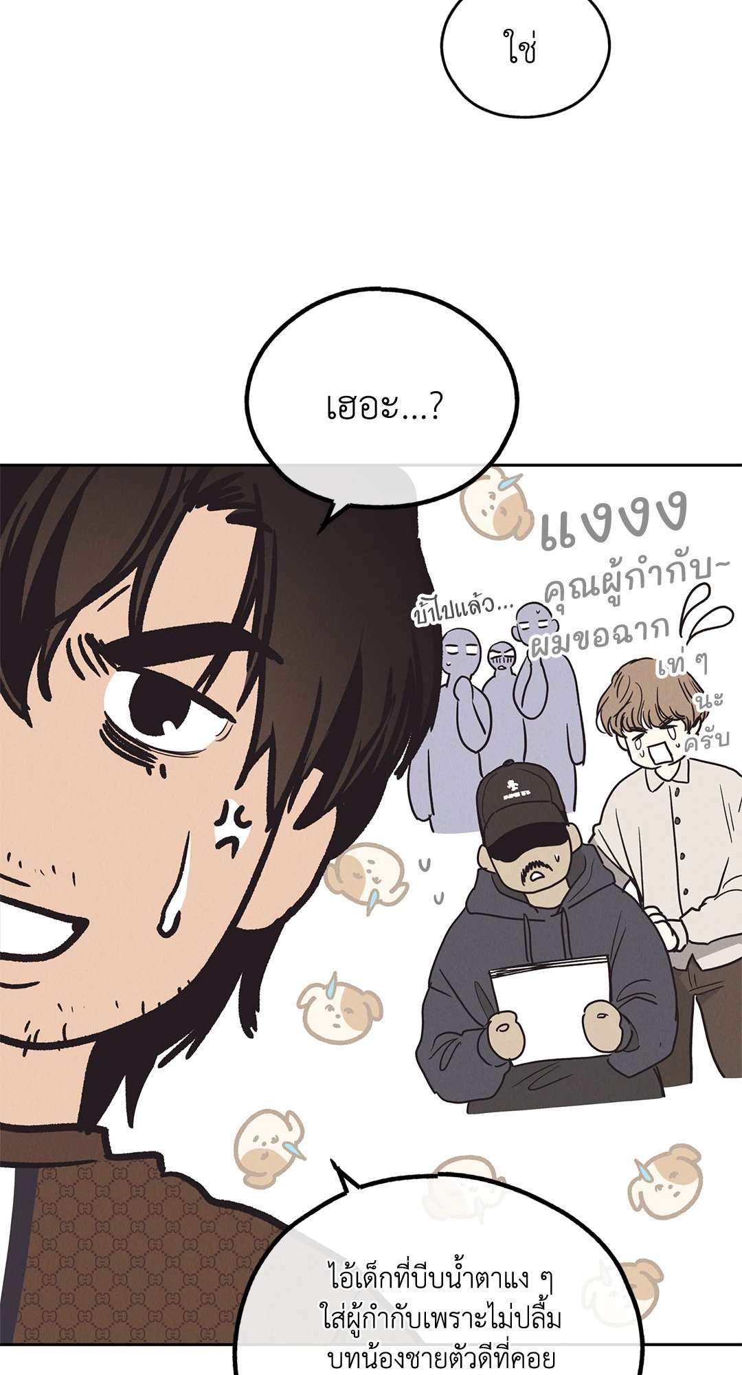 Payback - หน้า 24