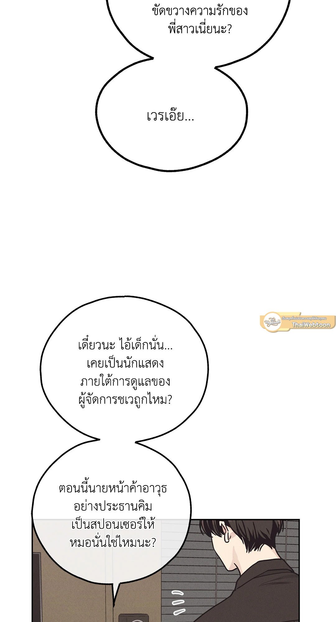Payback - หน้า 25
