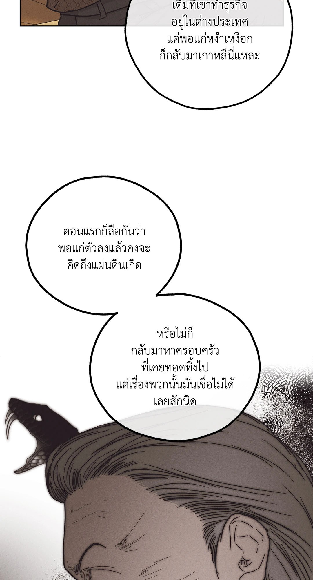 Payback - หน้า 28