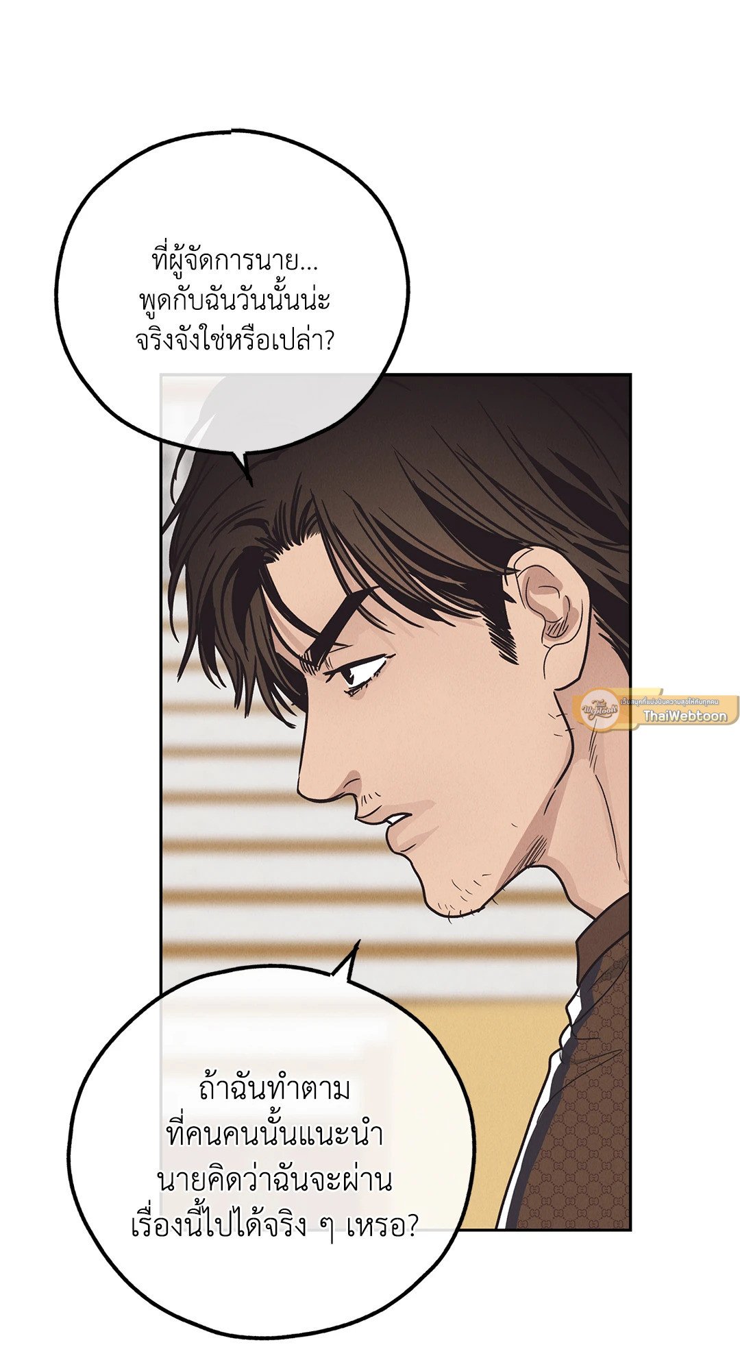 Payback - หน้า 37