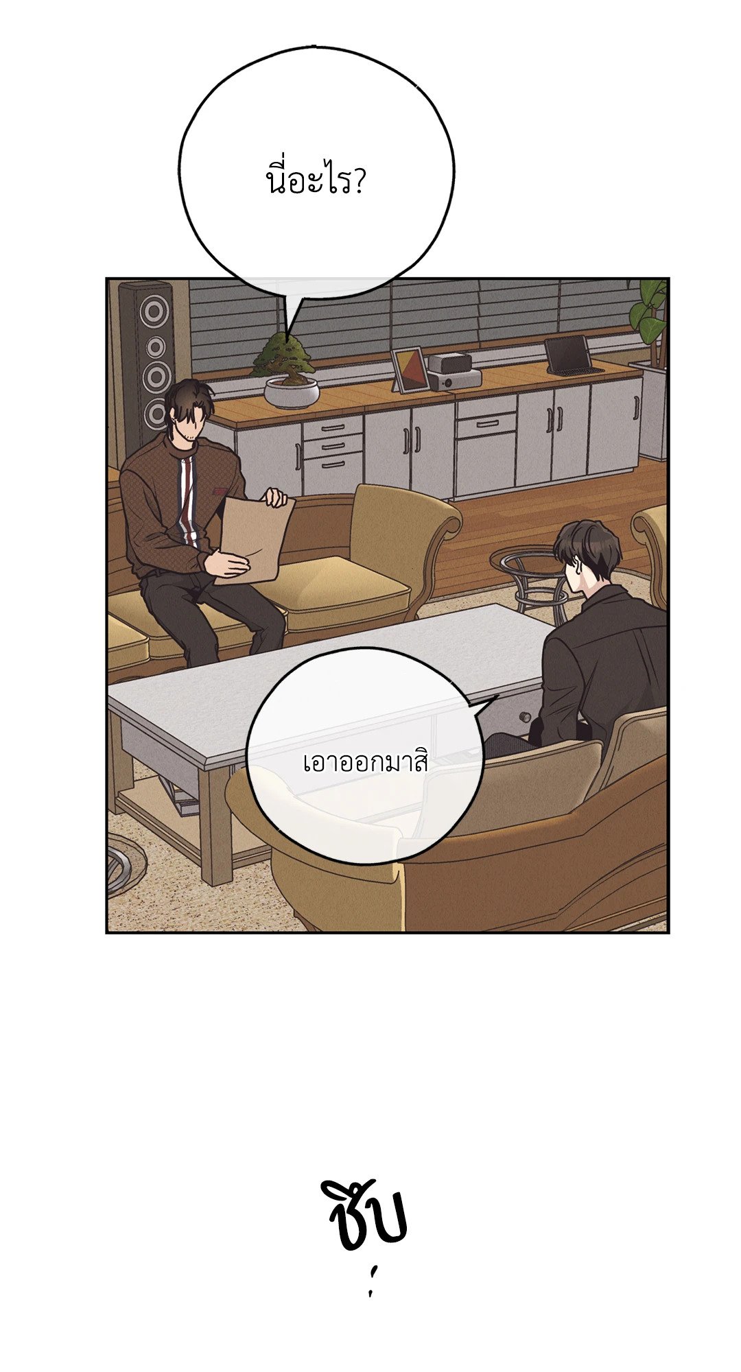 Payback - หน้า 43