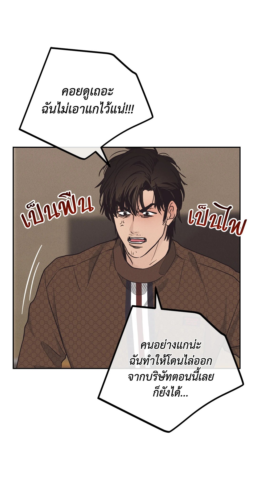 Payback - หน้า 5