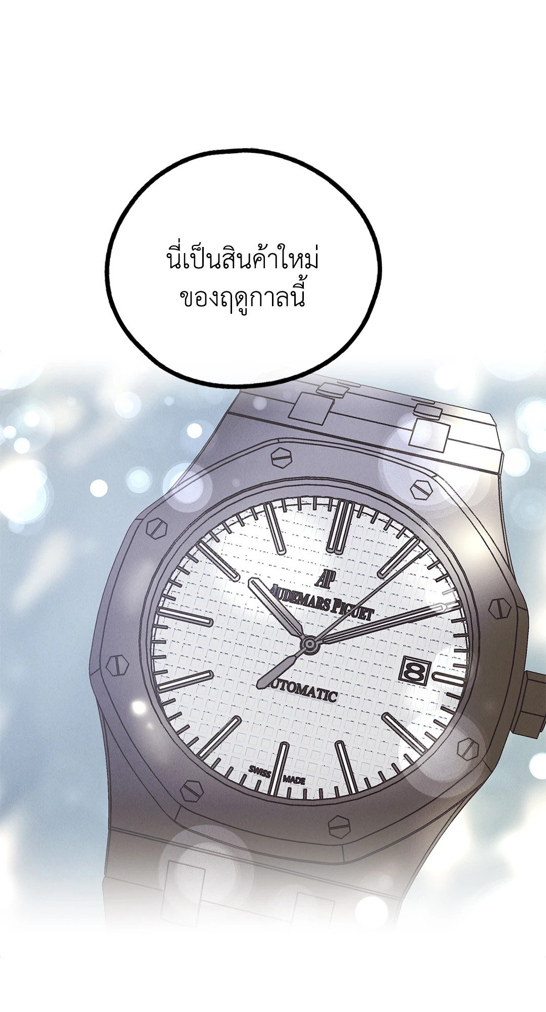 Payback - หน้า 56