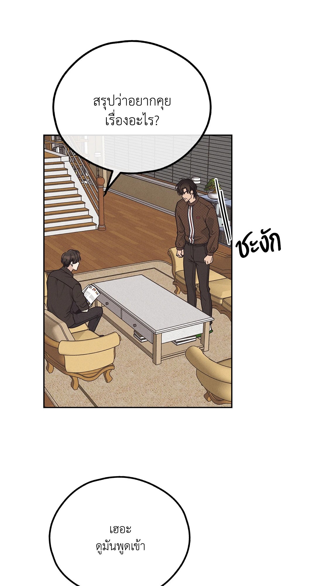 Payback - หน้า 6
