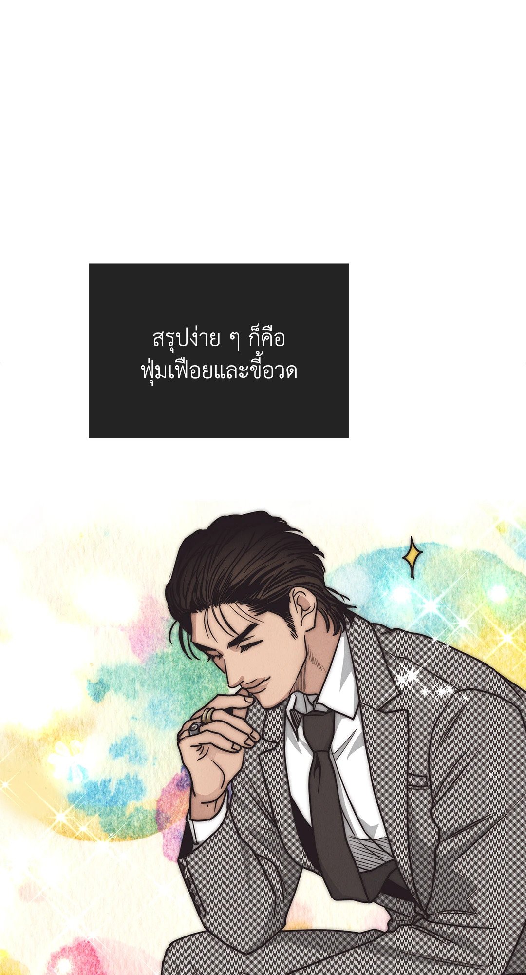 Payback - หน้า 64