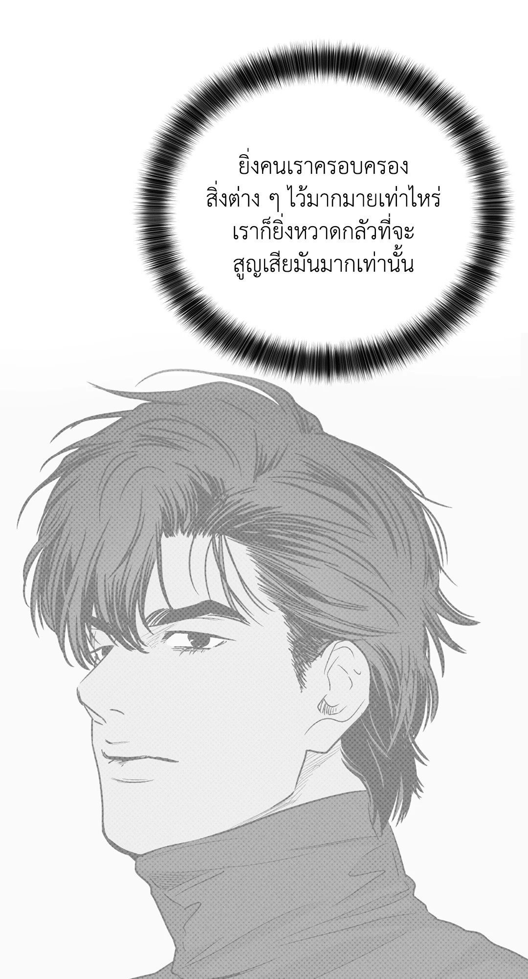 Payback - หน้า 67
