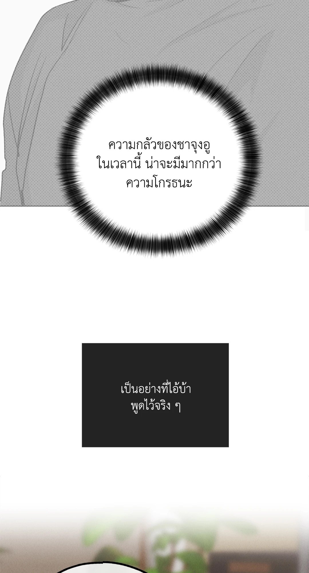 Payback - หน้า 68