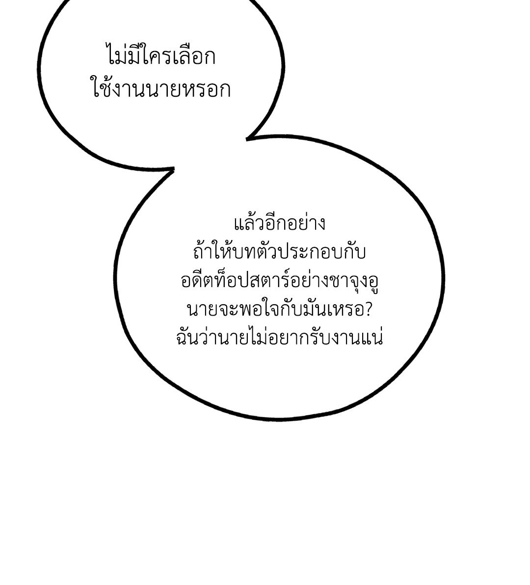 Payback - หน้า 73
