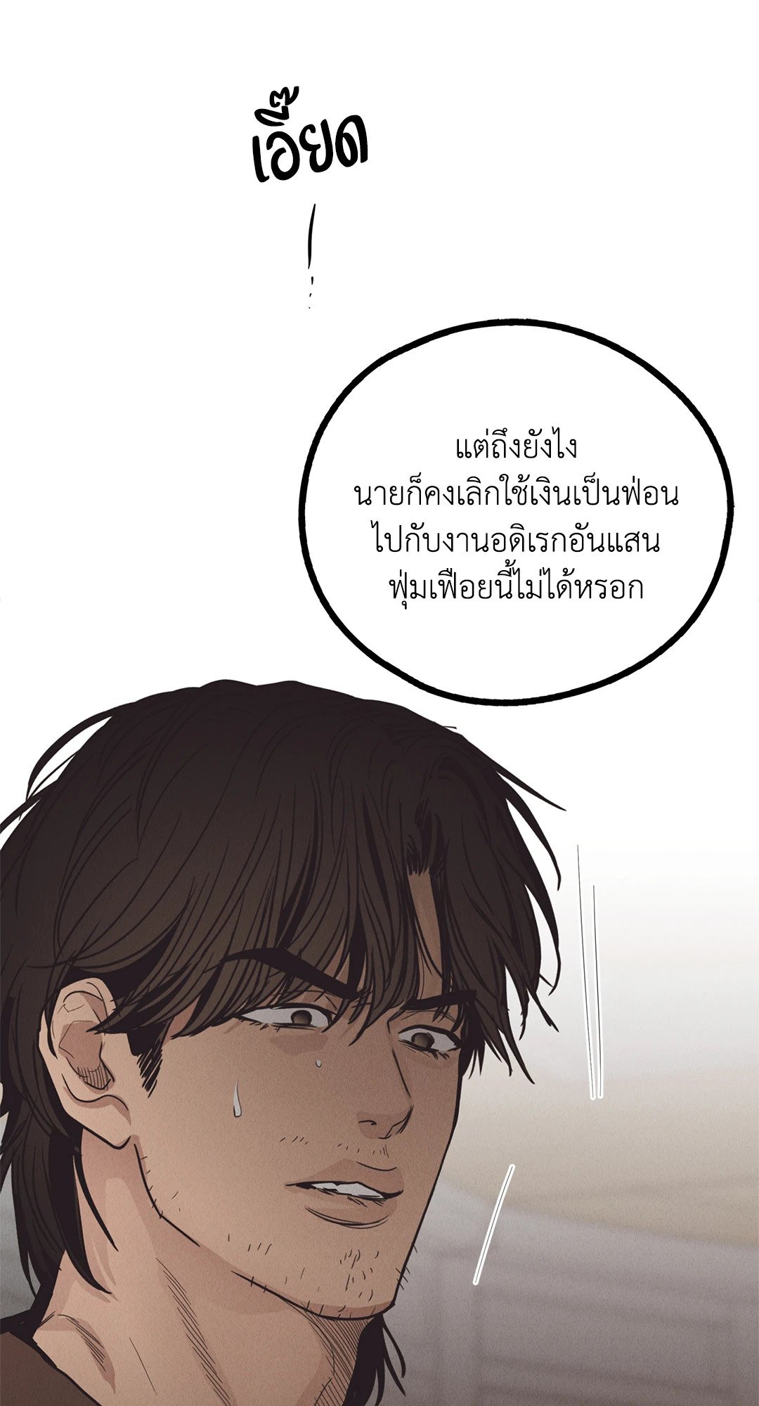 Payback - หน้า 74