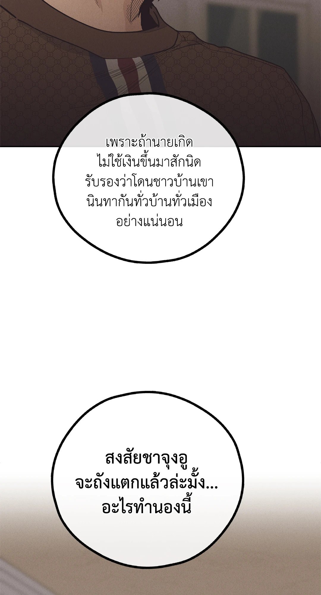 Payback - หน้า 75