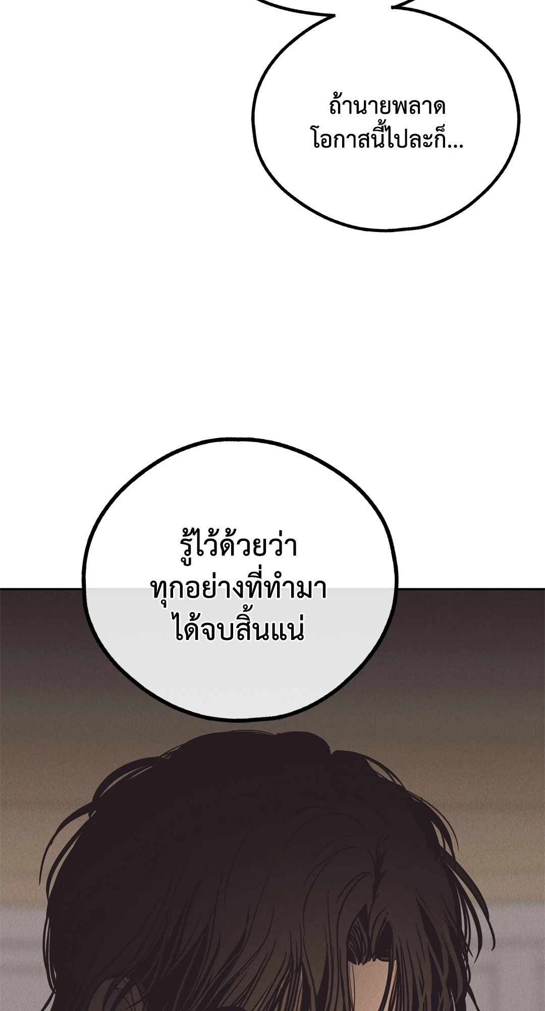 Payback - หน้า 80