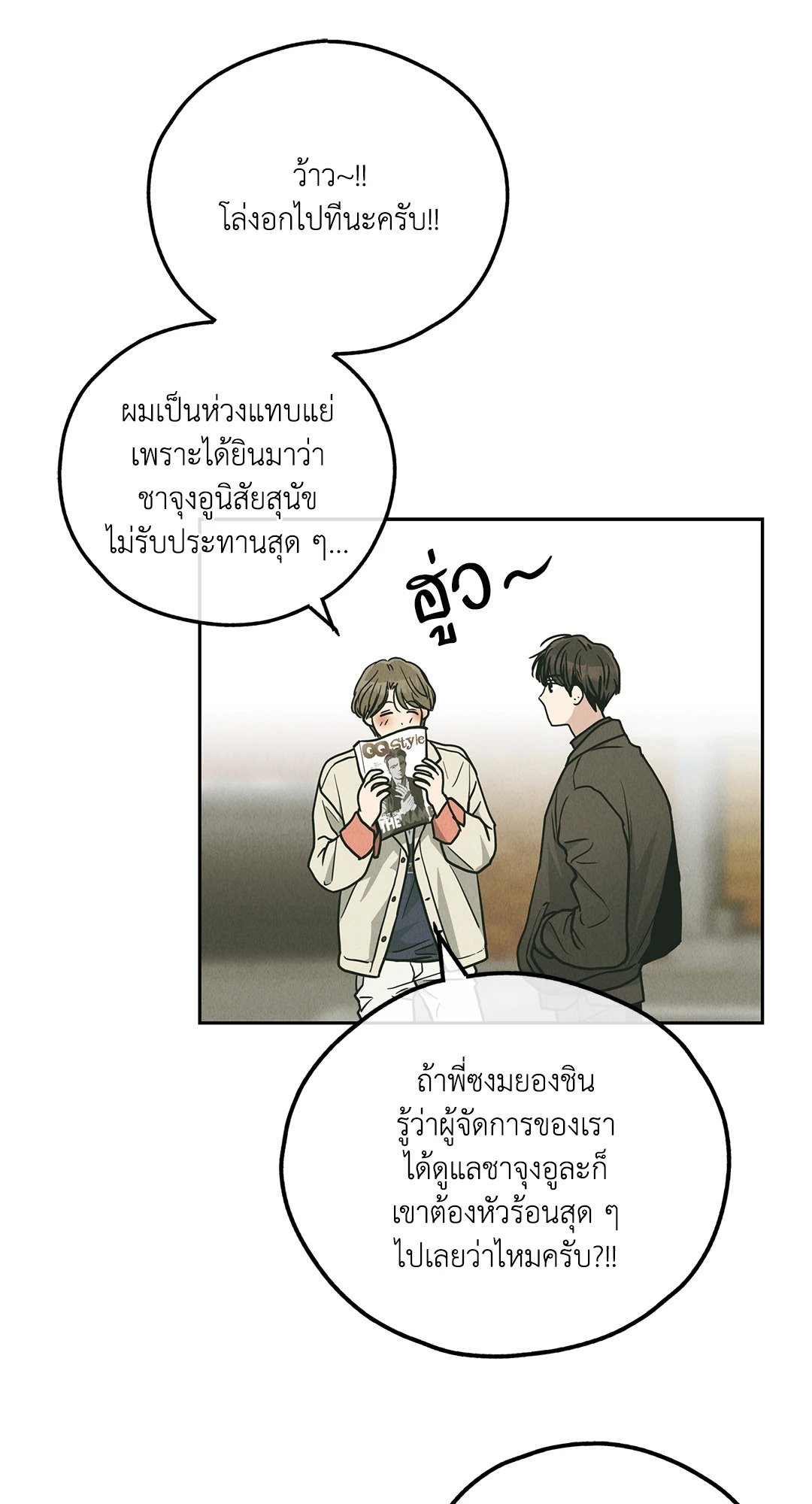 Payback - หน้า 84