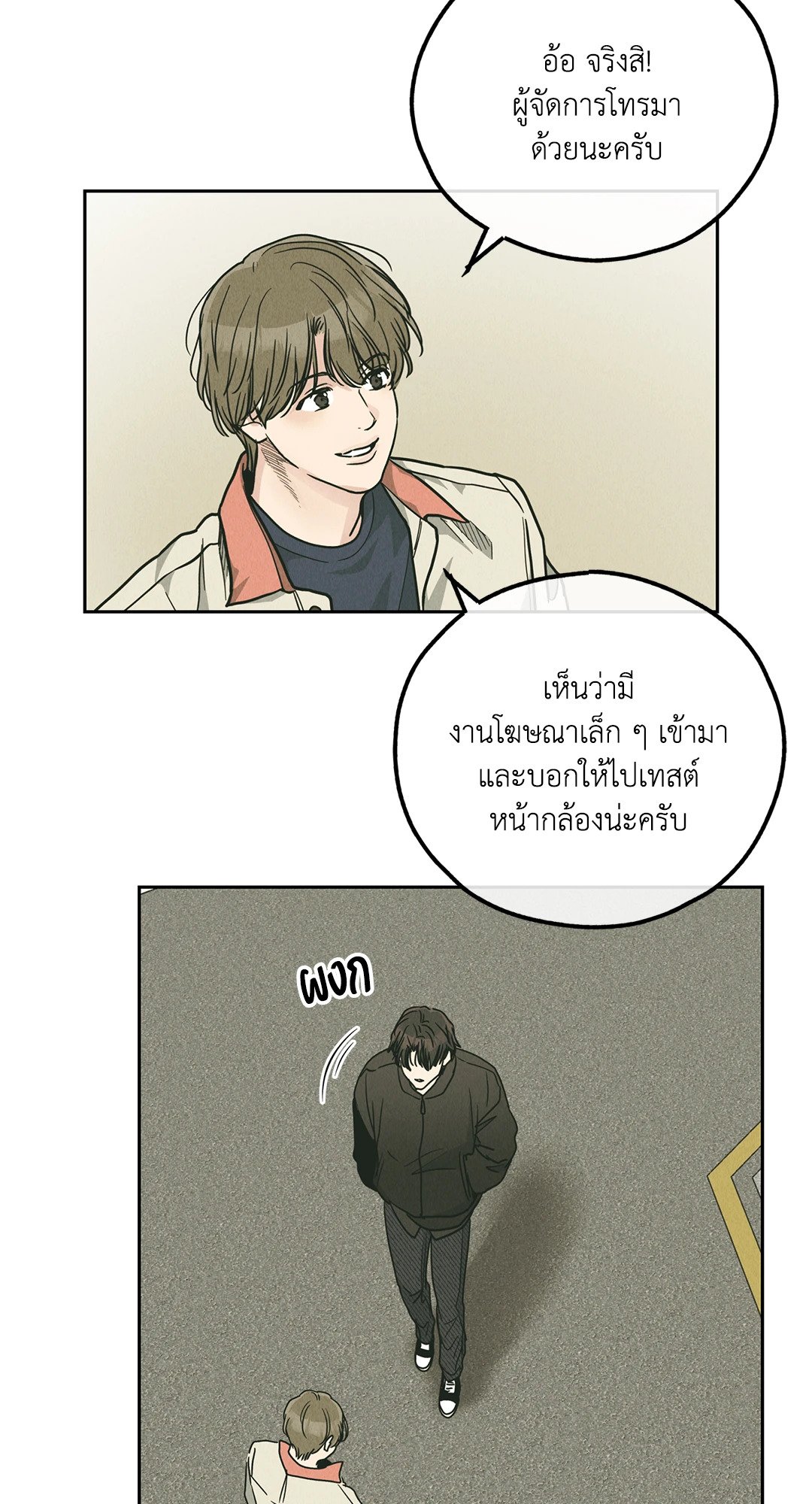 Payback - หน้า 85