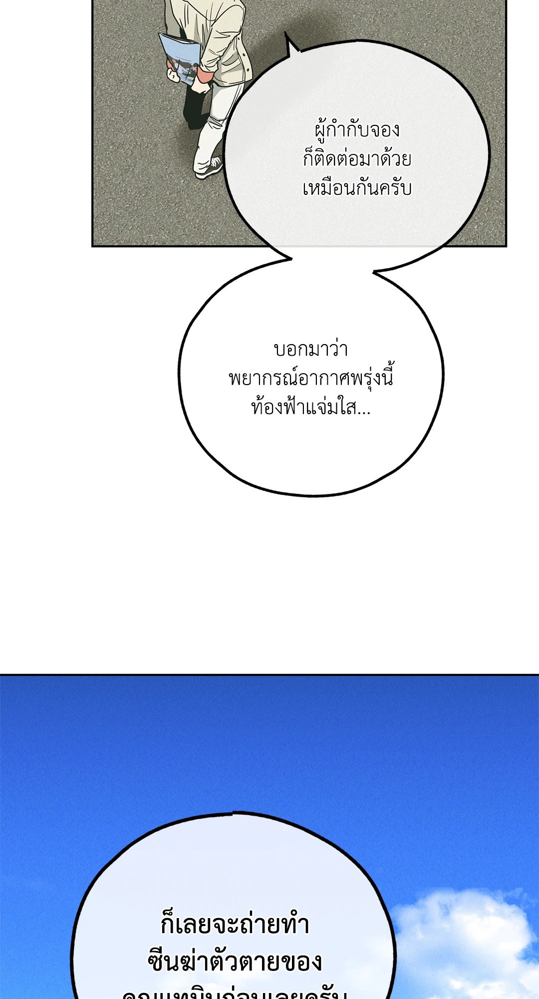 Payback - หน้า 86