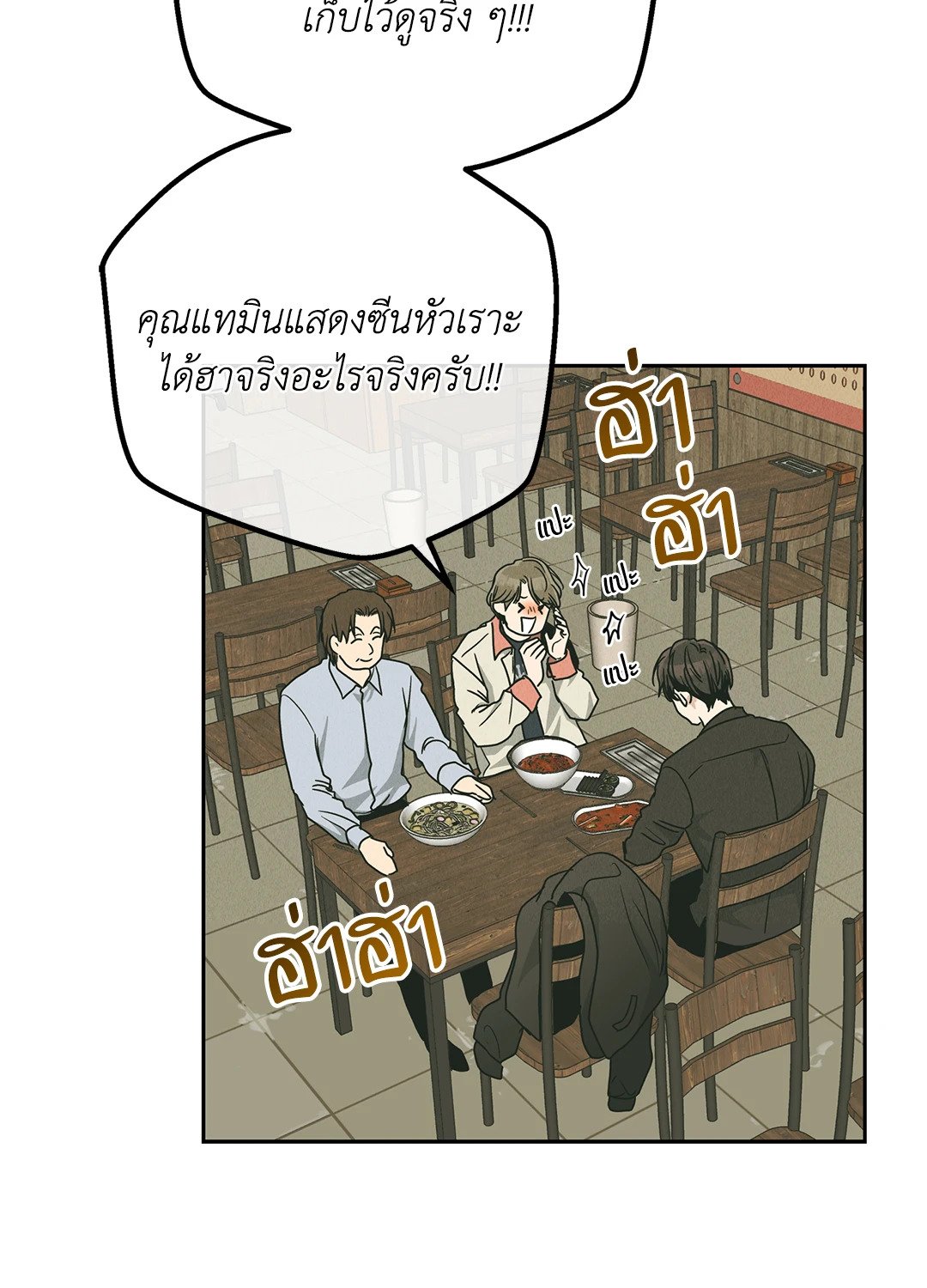 Payback - หน้า 92