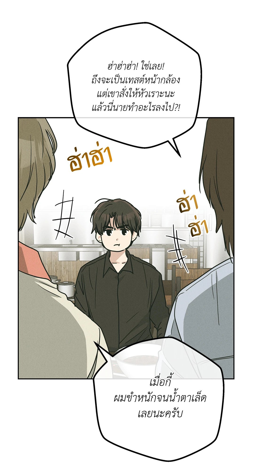 Payback - หน้า 93