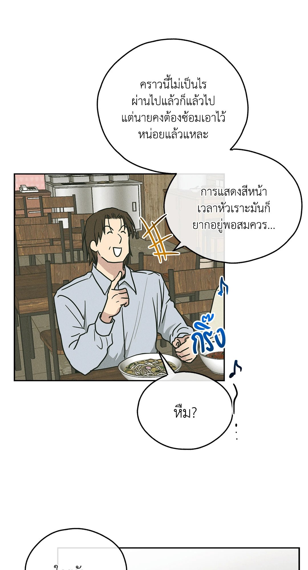 Payback - หน้า 94