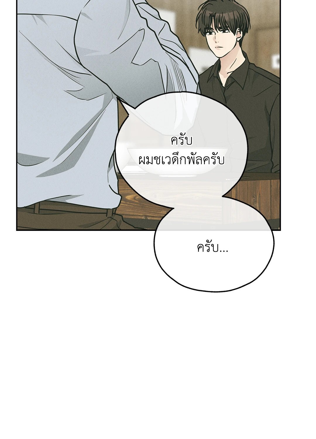 Payback - หน้า 96
