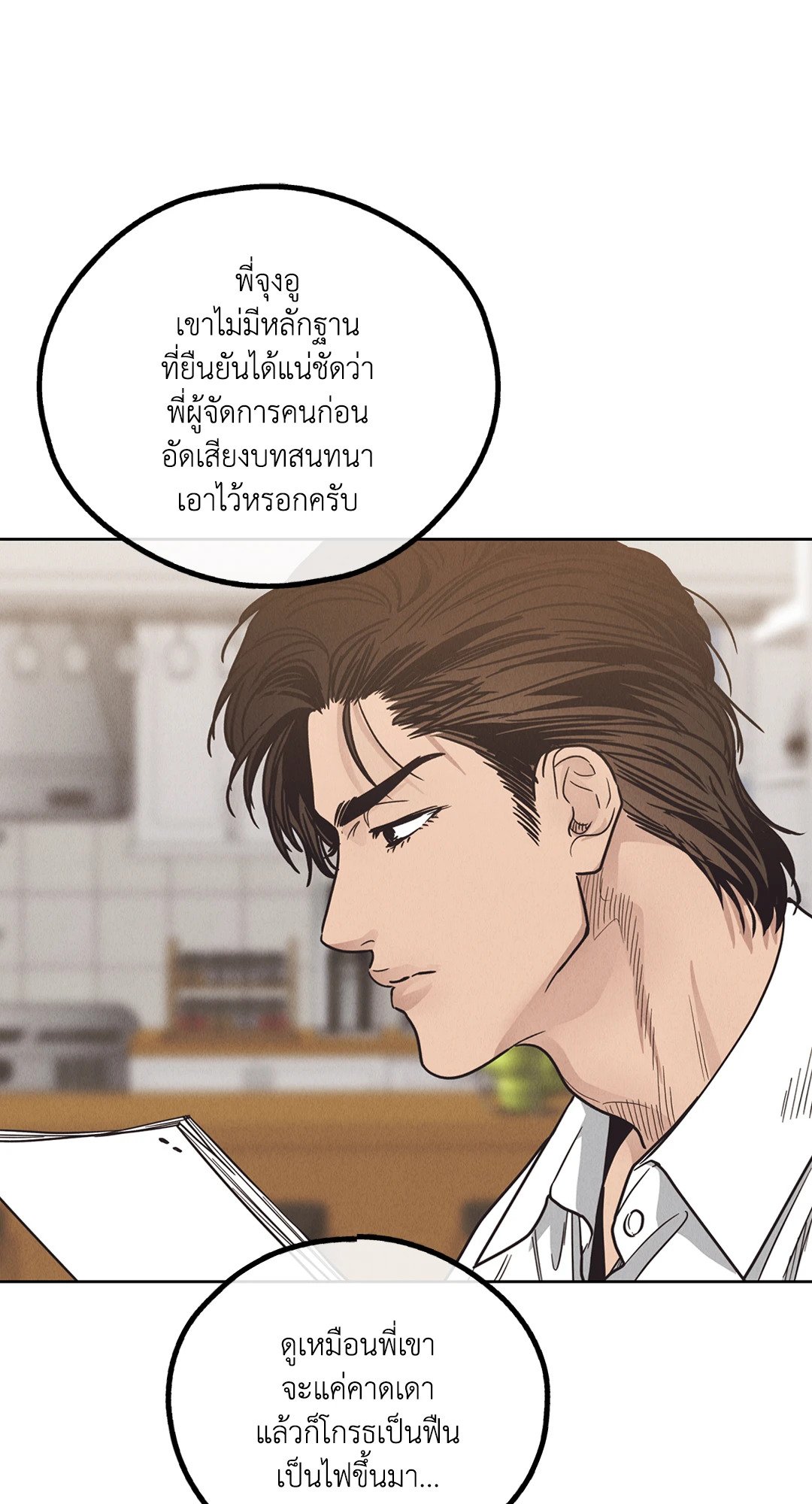 Payback - หน้า 13