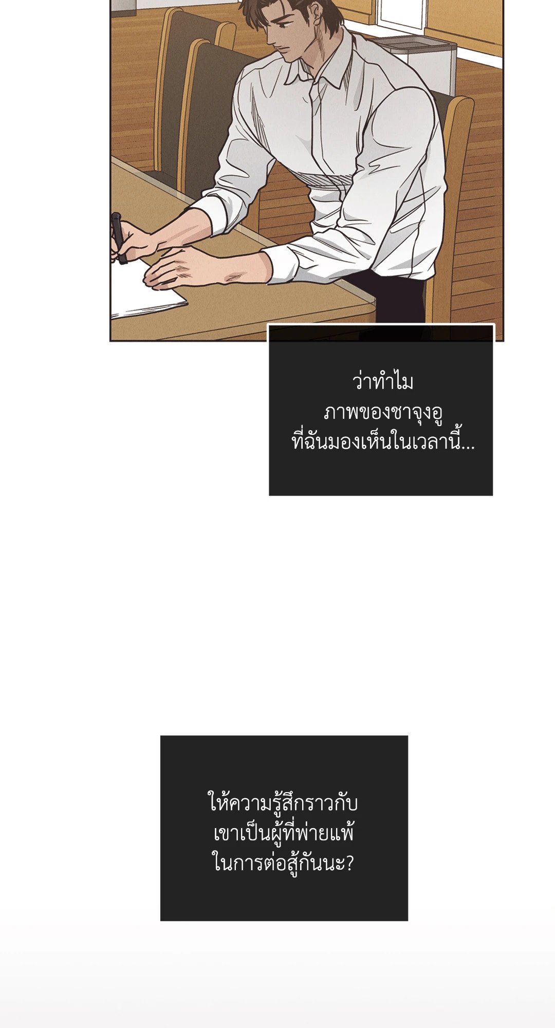 Payback - หน้า 19
