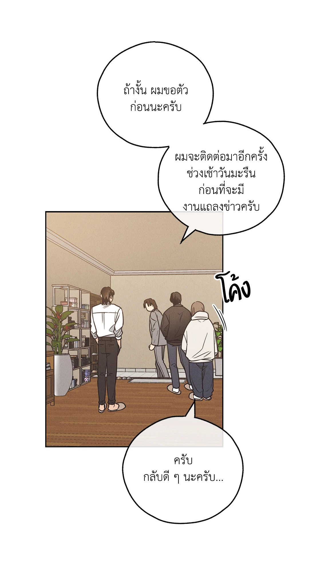 Payback - หน้า 22