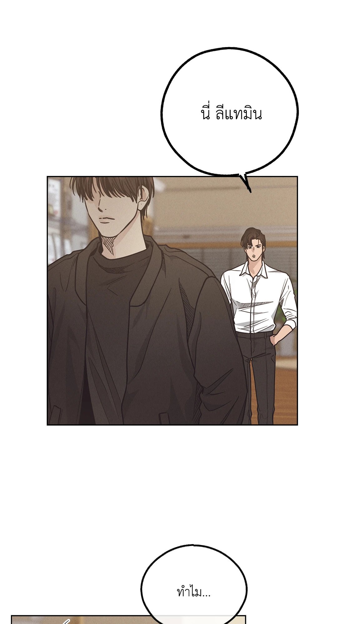 Payback - หน้า 23