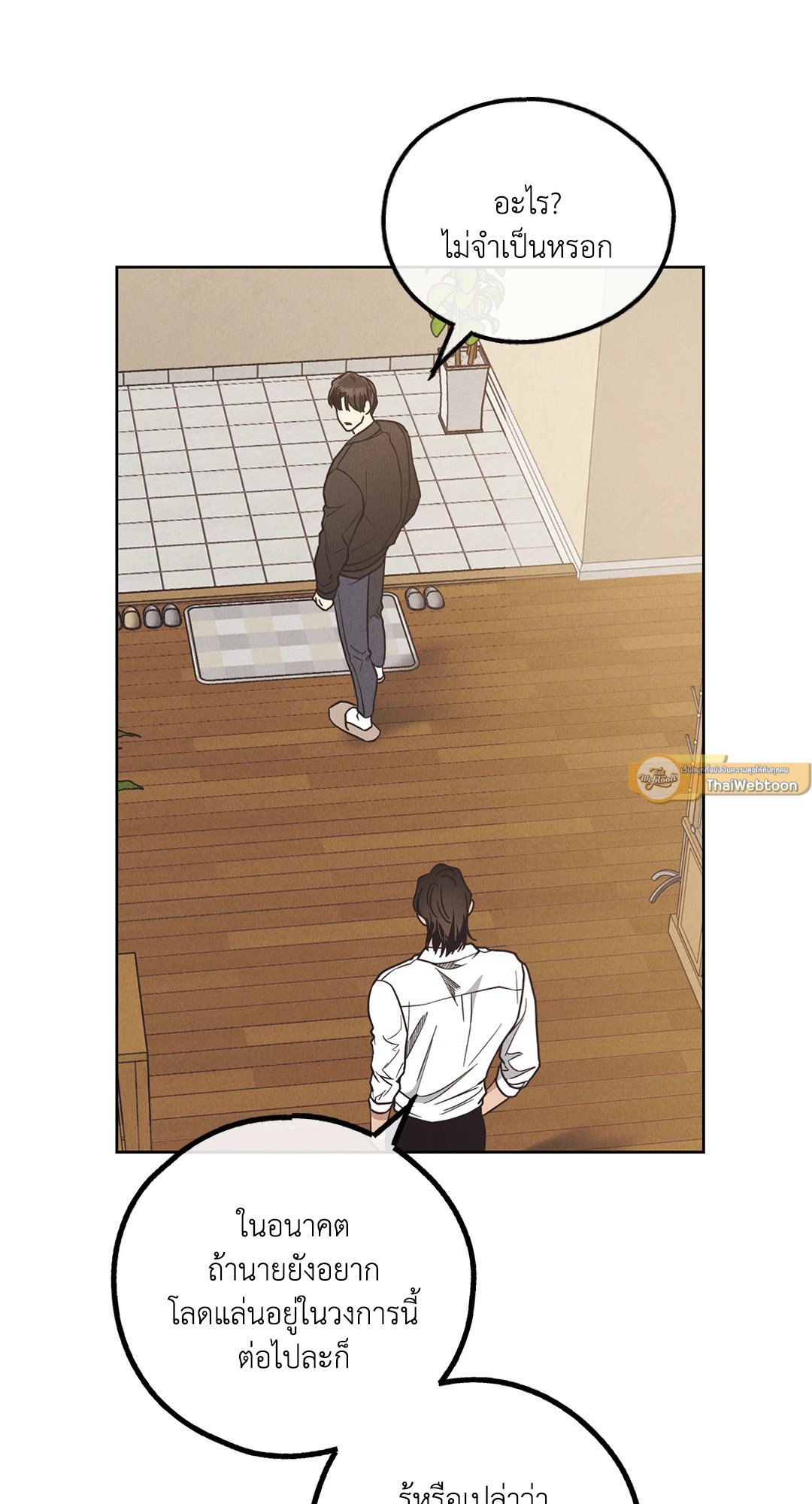 Payback - หน้า 25