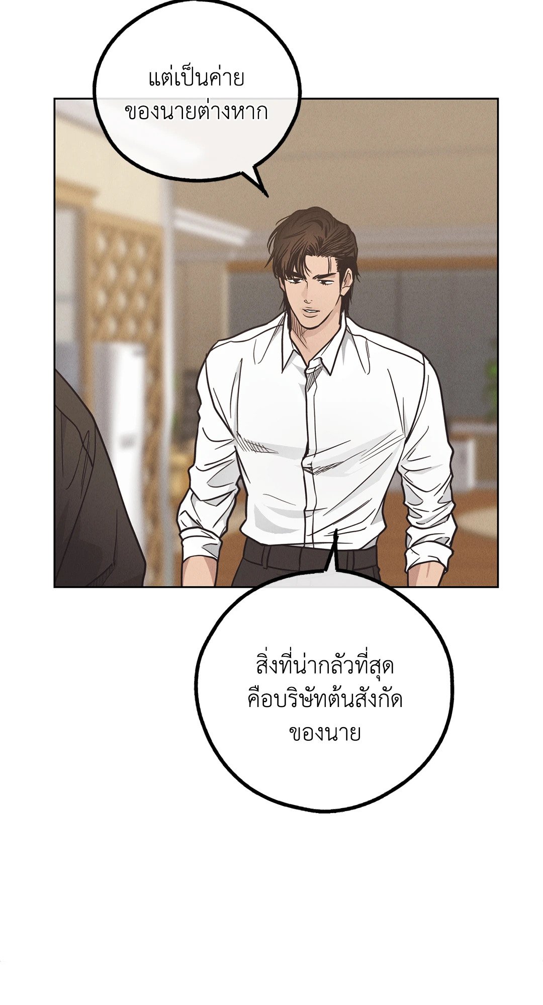 Payback - หน้า 28