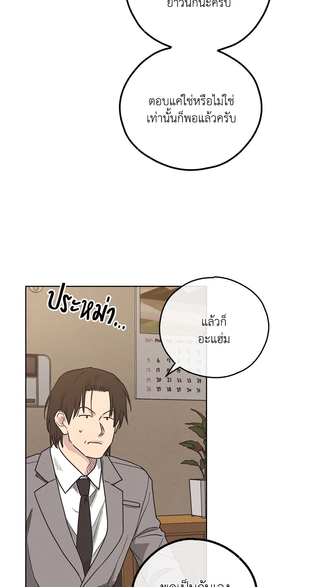 Payback - หน้า 3