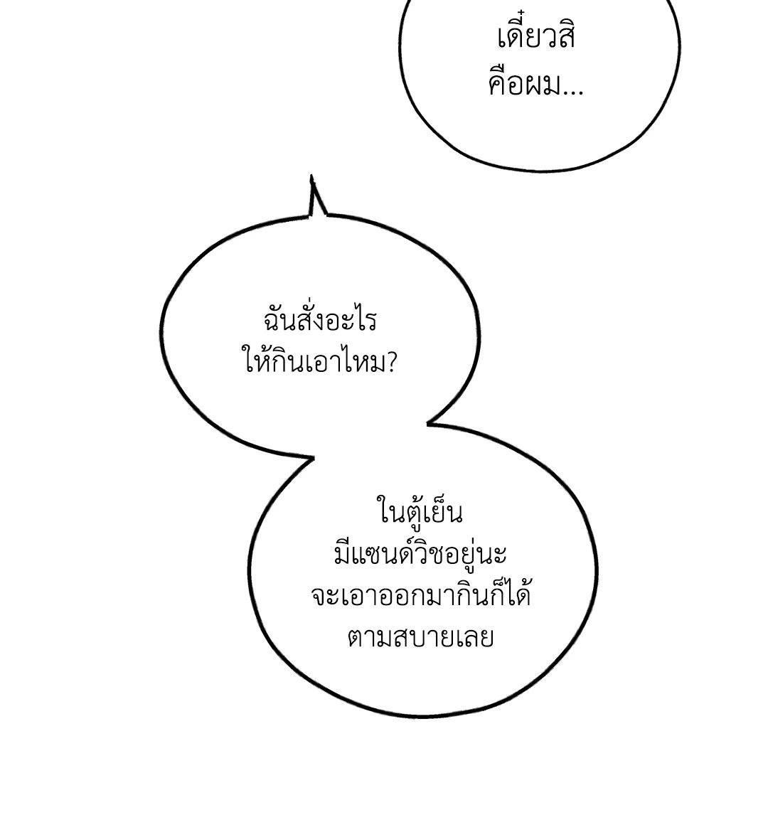 Payback - หน้า 46