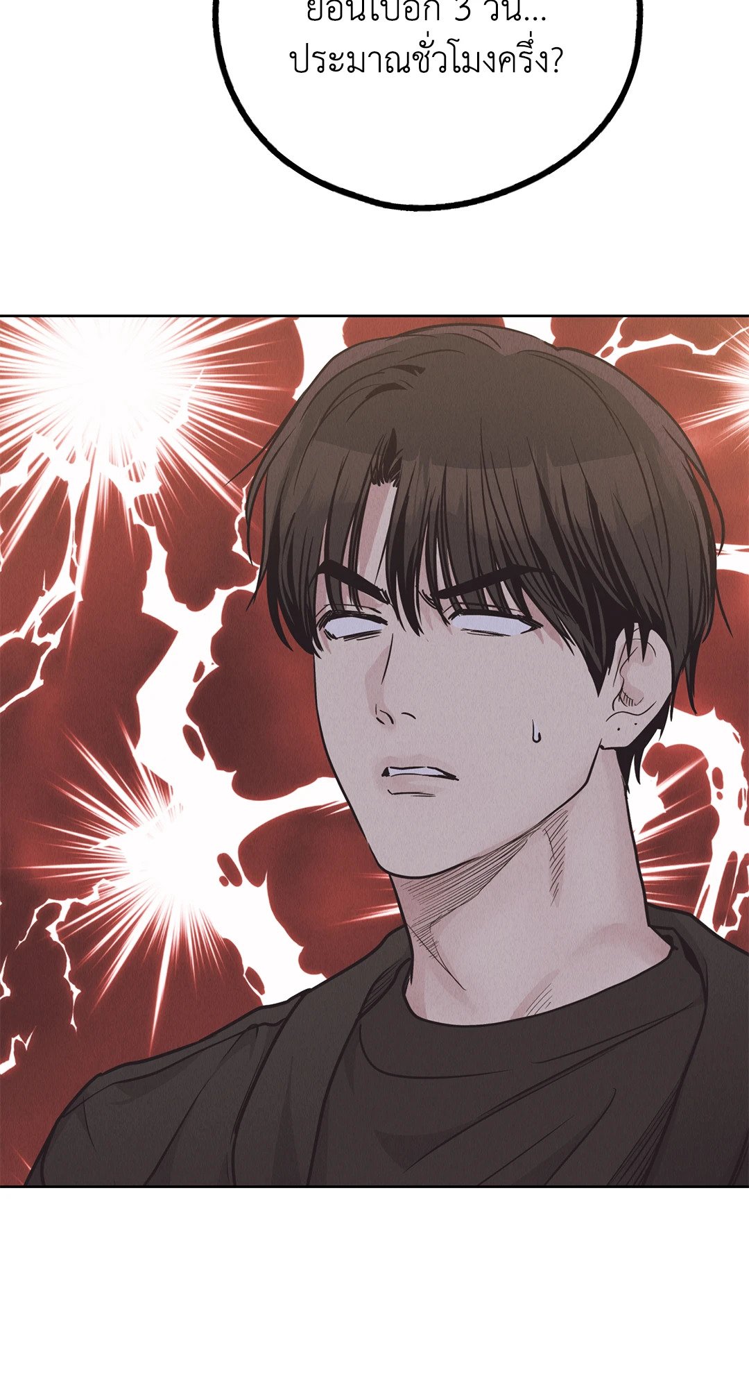 Payback - หน้า 58