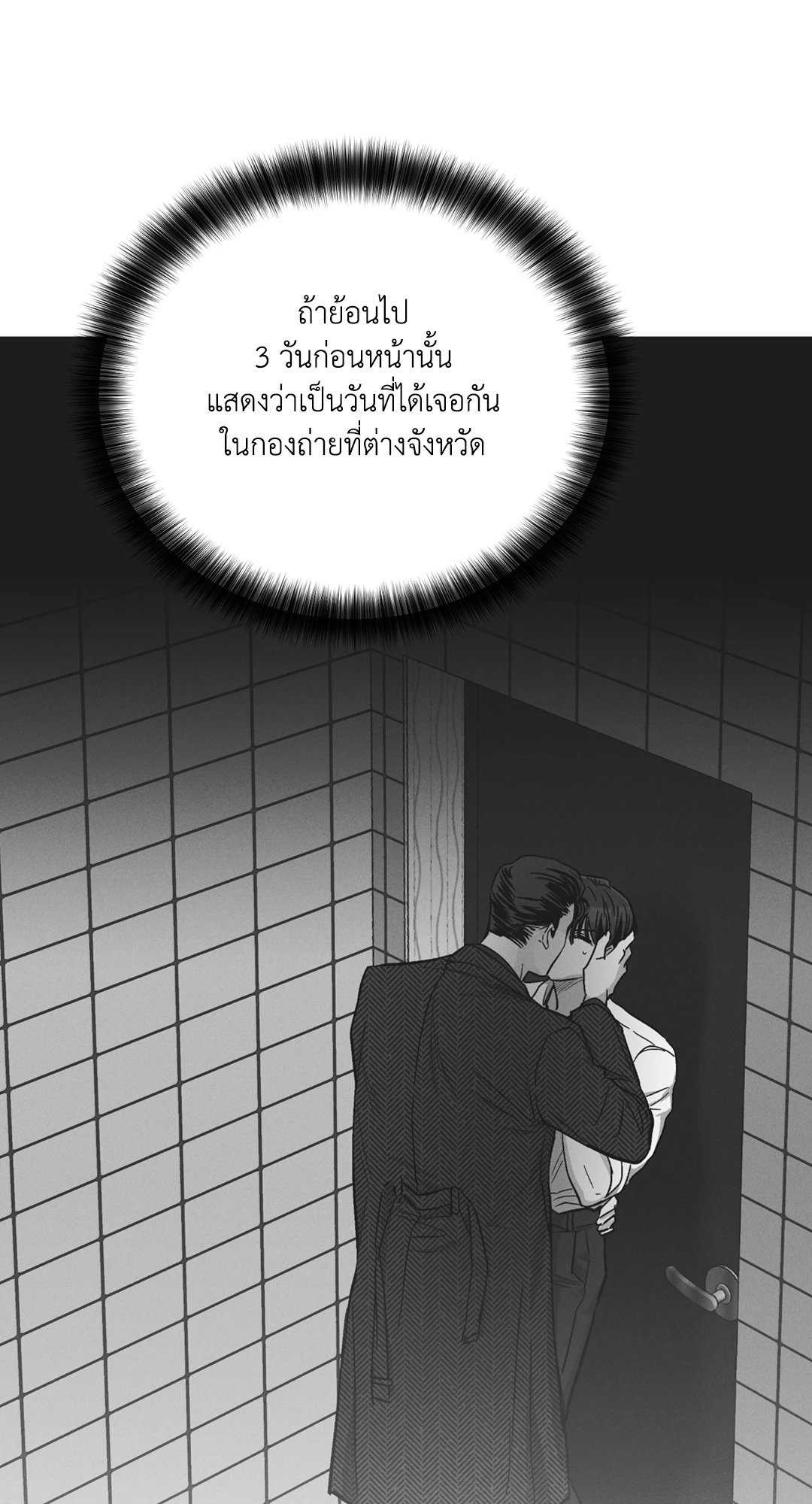 Payback - หน้า 59