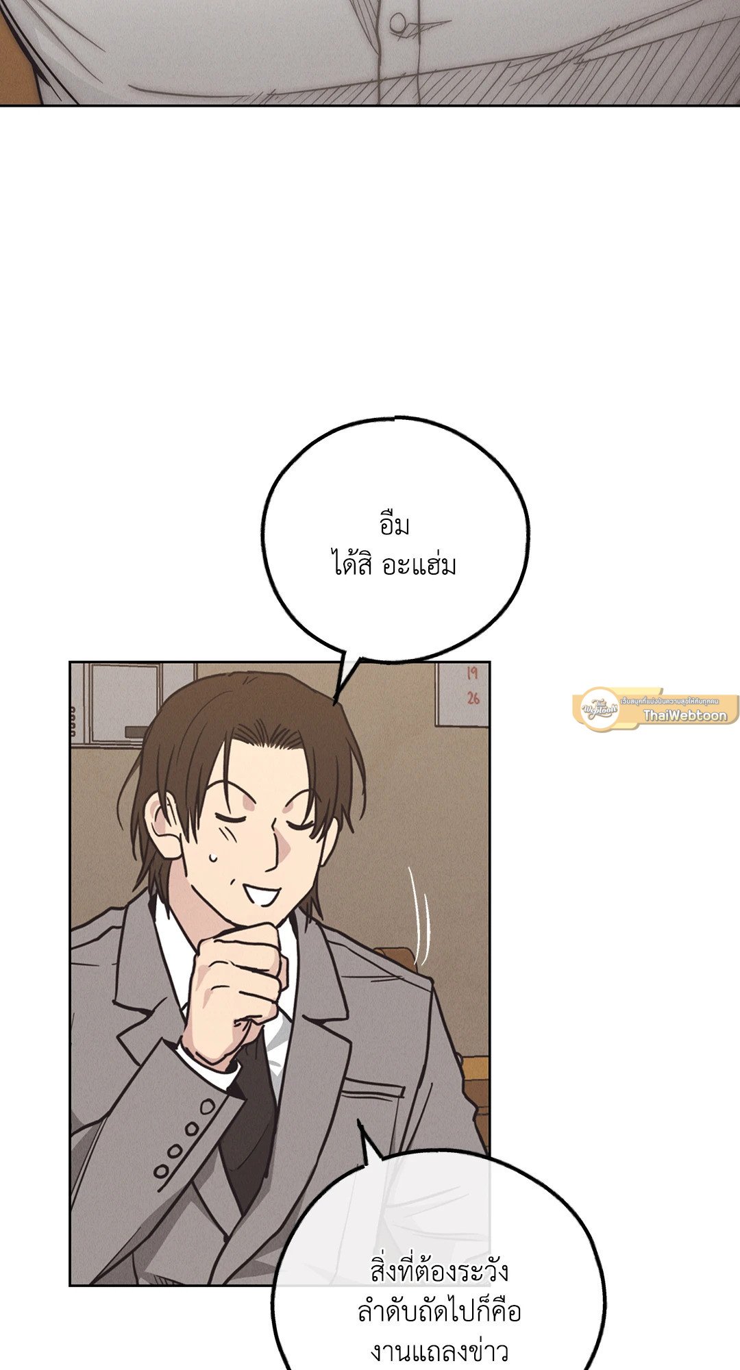 Payback - หน้า 6