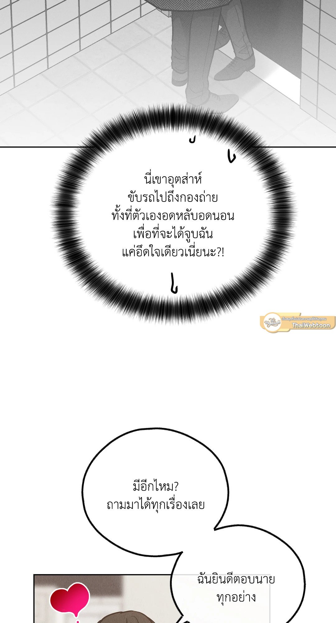 Payback - หน้า 60