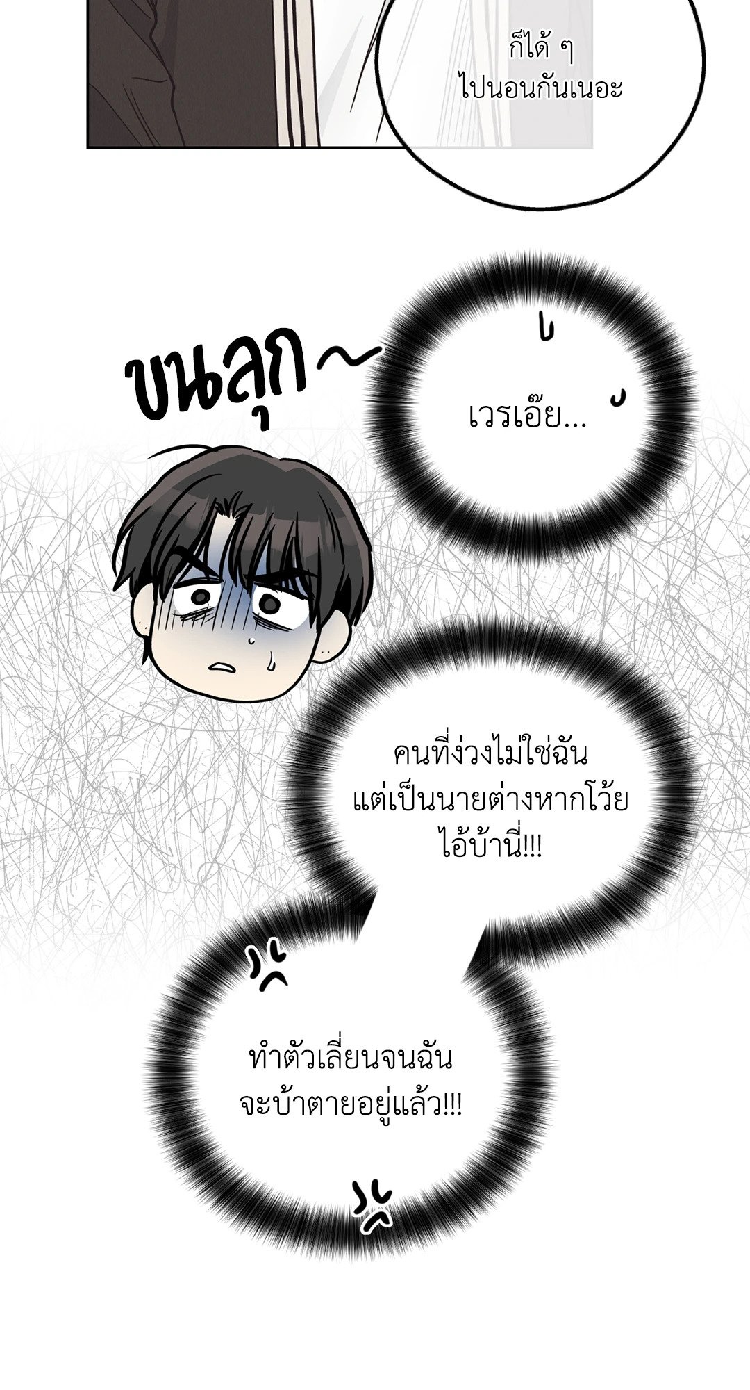 Payback - หน้า 65
